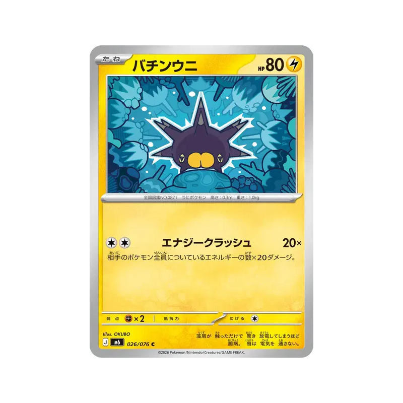 Carte Pokémon Japonaise Wattapik 026/076 Storm Emeralda