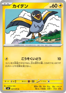 Carte Pokémon Japonaise Zapétrel 027/076 Storm Emeralda
