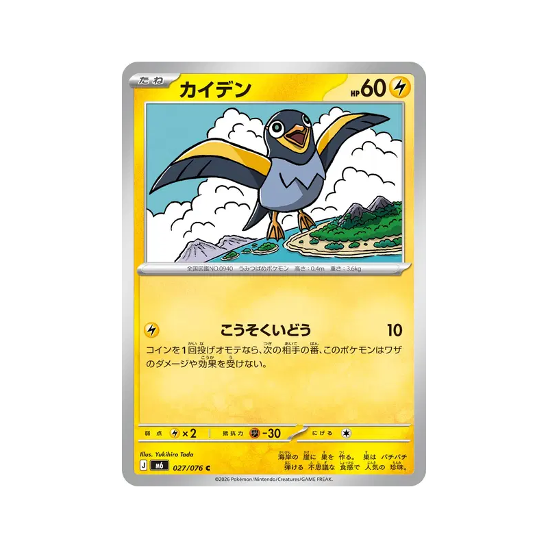 Carte Pokémon Japonaise Zapétrel 027/076 Storm Emeralda