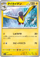 Carte Pokémon Japonaise Fulgulairo 028/076 Storm Emeralda