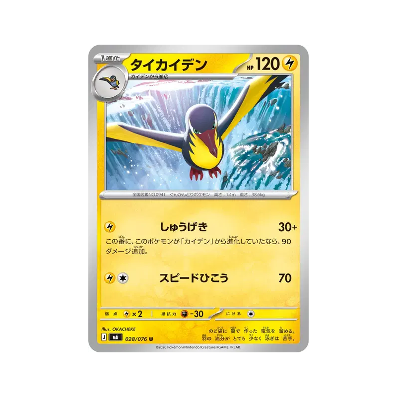 Carte Pokémon Japonaise Fulgulairo 028/076 Storm Emeralda