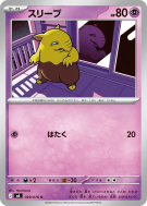 Carte Pokémon Japonaise Soporifik 029/076 Storm Emeralda