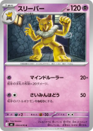 Carte Pokémon Japonaise Hypnomade 030/076 Storm Emeralda