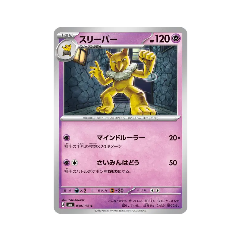 Carte Pokémon Japonaise Hypnomade 030/076 Storm Emeralda