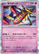 Carte Pokémon Japonaise Giratina 031/076 Storm Emeralda