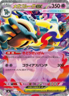 Carte Pokémon Japonaise Méga-Golemastoc ex 033/076 Storm Emeralda