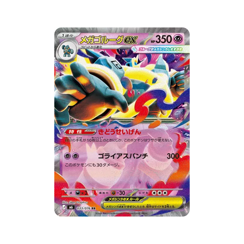 Carte Pokémon Japonaise Méga-Golemastoc ex 033/076 Storm Emeralda