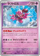 Carte Pokémon Japonaise Amovénus 034/076 Storm Emeralda