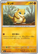 Carte Pokémon Japonaise Sabelette 035/076 Storm Emeralda