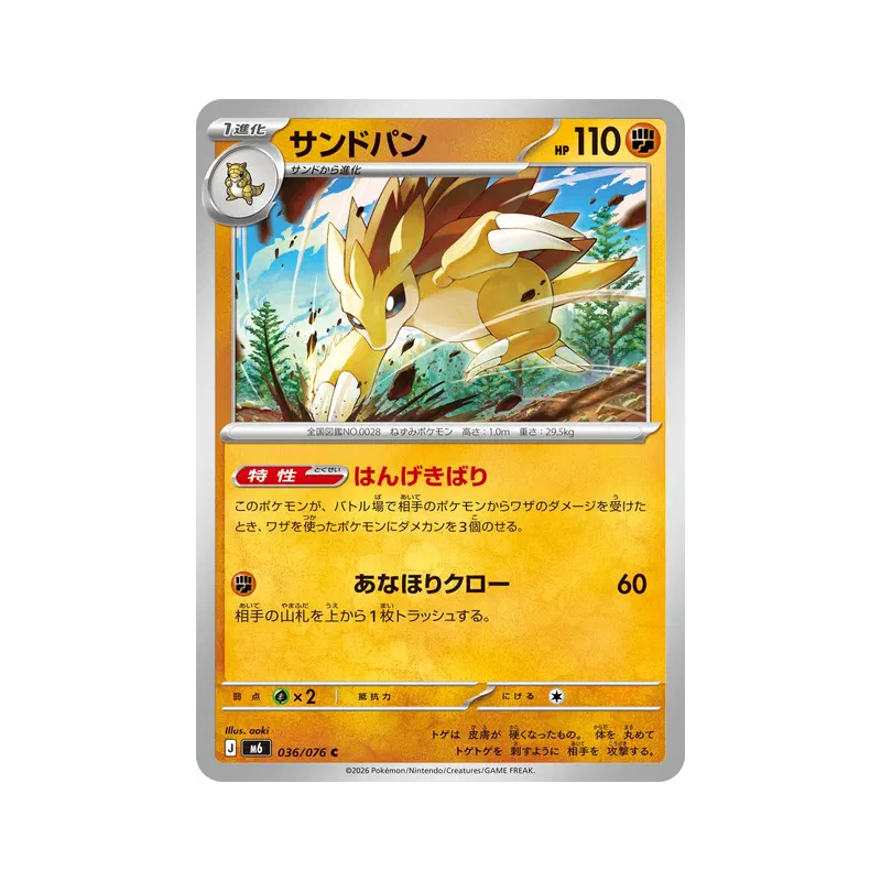 Carte Pokémon Japonaise Sablaireau 036/076 Storm Emeralda