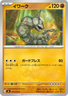 Carte Pokémon Japonaise Onix 037/076 Storm Emeralda