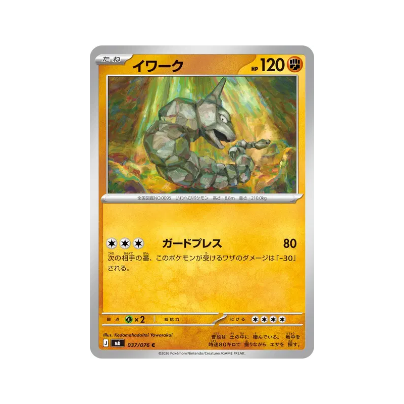 Carte Pokémon Japonaise Onix 037/076 Storm Emeralda