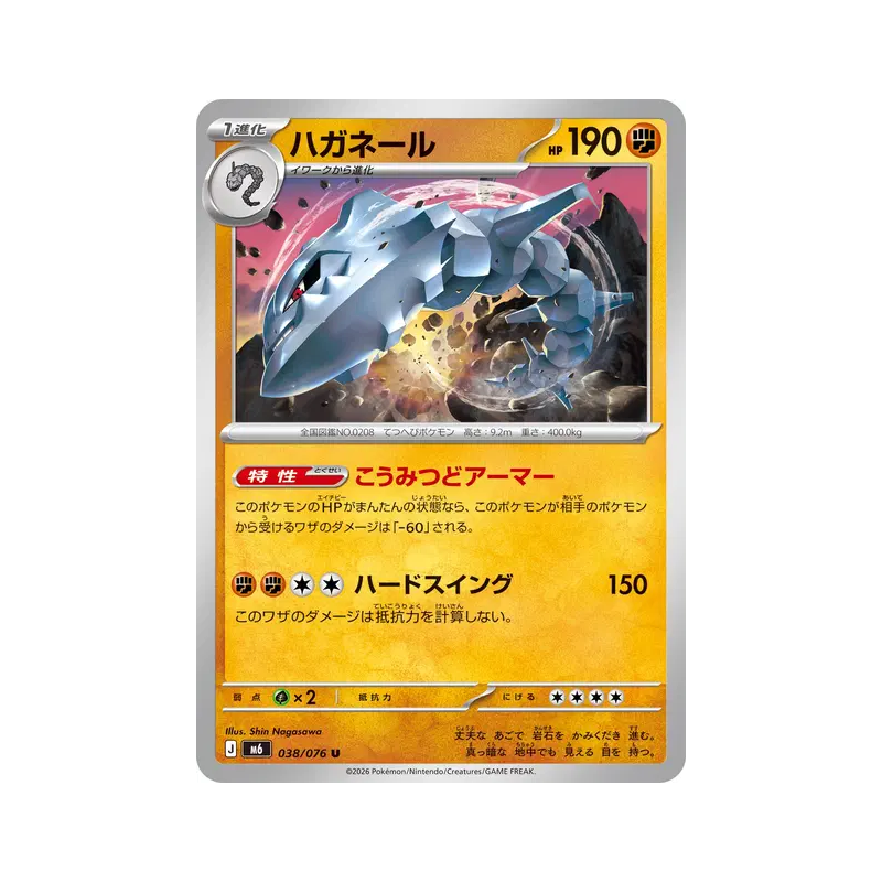 Carte Pokémon Japonaise Steelix 038/076 Storm Emeralda