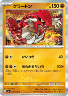 Carte Pokémon Japonaise Groudon 039/076 Storm Emeralda