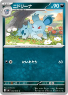 Carte Pokémon Japonaise Nidorina 042/076 Storm Emeralda