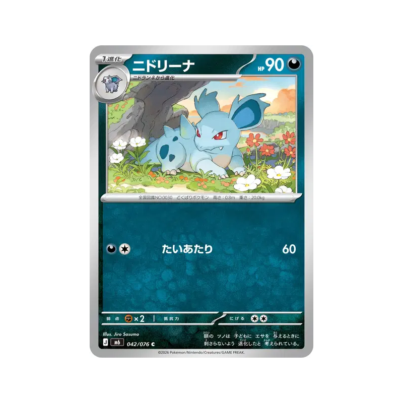 Carte Pokémon Japonaise Nidorina 042/076 Storm Emeralda