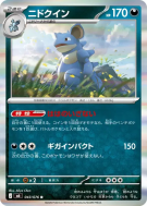 Carte Pokémon Japonaise Nidoqueen 043/076 Storm Emeralda