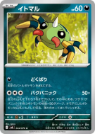 Carte Pokémon Japonaise Mimigal 044/076 Storm Emeralda