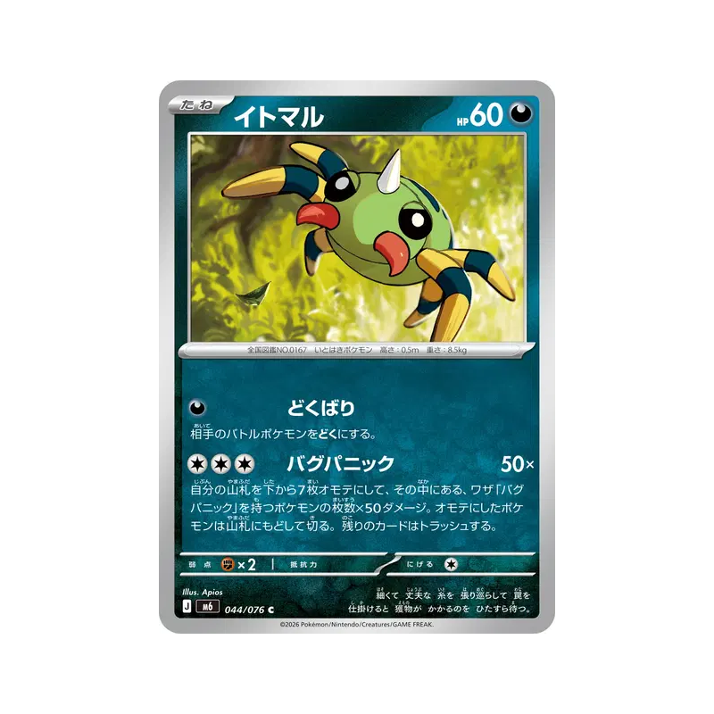 Carte Pokémon Japonaise Mimigal 044/076 Storm Emeralda