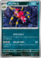 Carte Pokémon Japonaise Migalos 045/076 Storm Emeralda