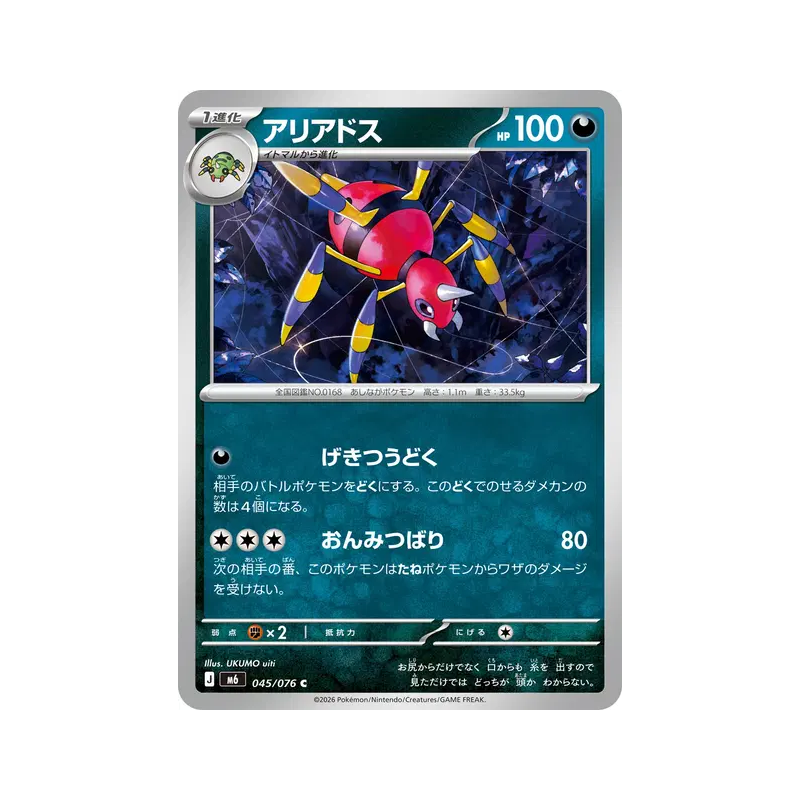 Carte Pokémon Japonaise Migalos 045/076 Storm Emeralda