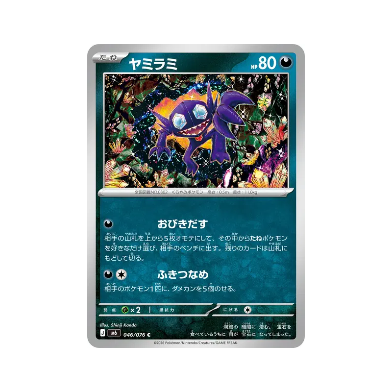 Carte Pokémon Japonaise Ténéfix 046/076 Storm Emeralda