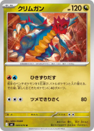 Carte Pokémon Japonaise Drakkarmin 049/076 Storm Emeralda