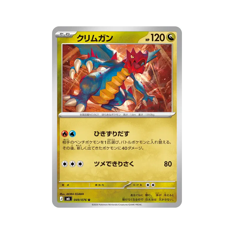 Carte Pokémon Japonaise Drakkarmin 049/076 Storm Emeralda