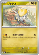 Carte Pokémon Japonaise Bébécaille 050/076 Storm Emeralda