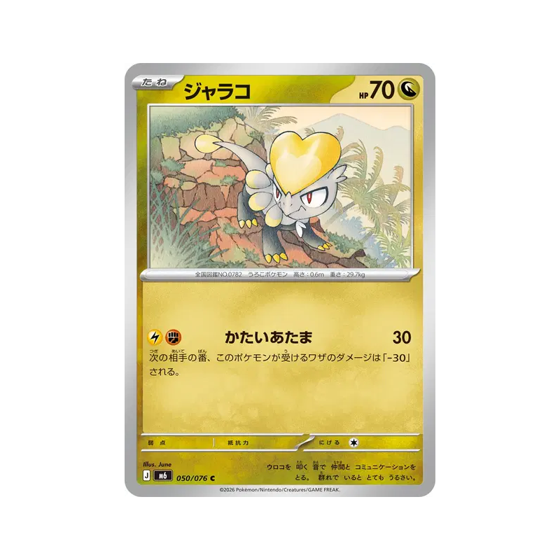 Carte Pokémon Japonaise Bébécaille 050/076 Storm Emeralda