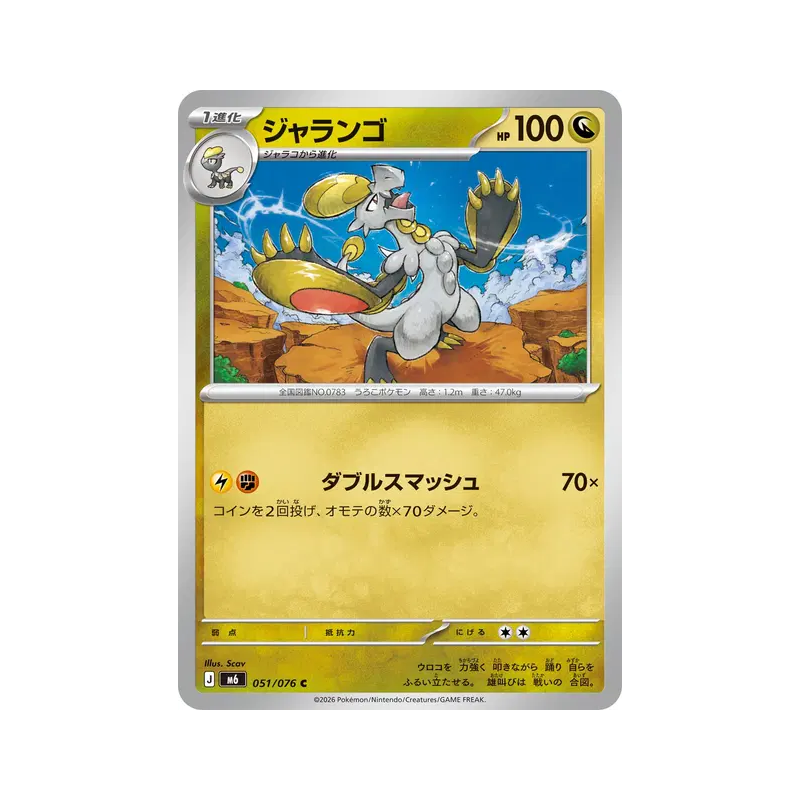Carte Pokémon Japonaise Écaïd 051/076 Storm Emeralda