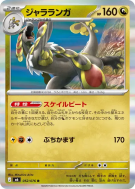 Carte Pokémon Japonaise Ékaïser 052/076 Storm Emeralda