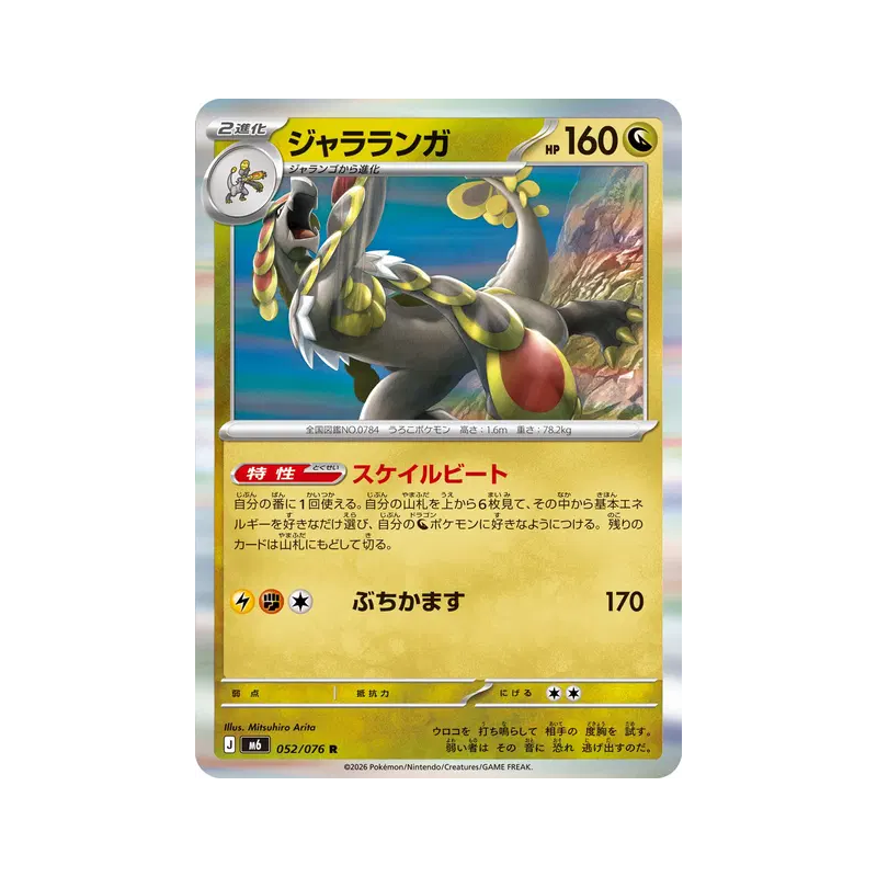 Carte Pokémon Japonaise Ékaïser 052/076 Storm Emeralda