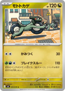 Carte Pokémon Japonaise Motorizard 053/076 Storm Emeralda