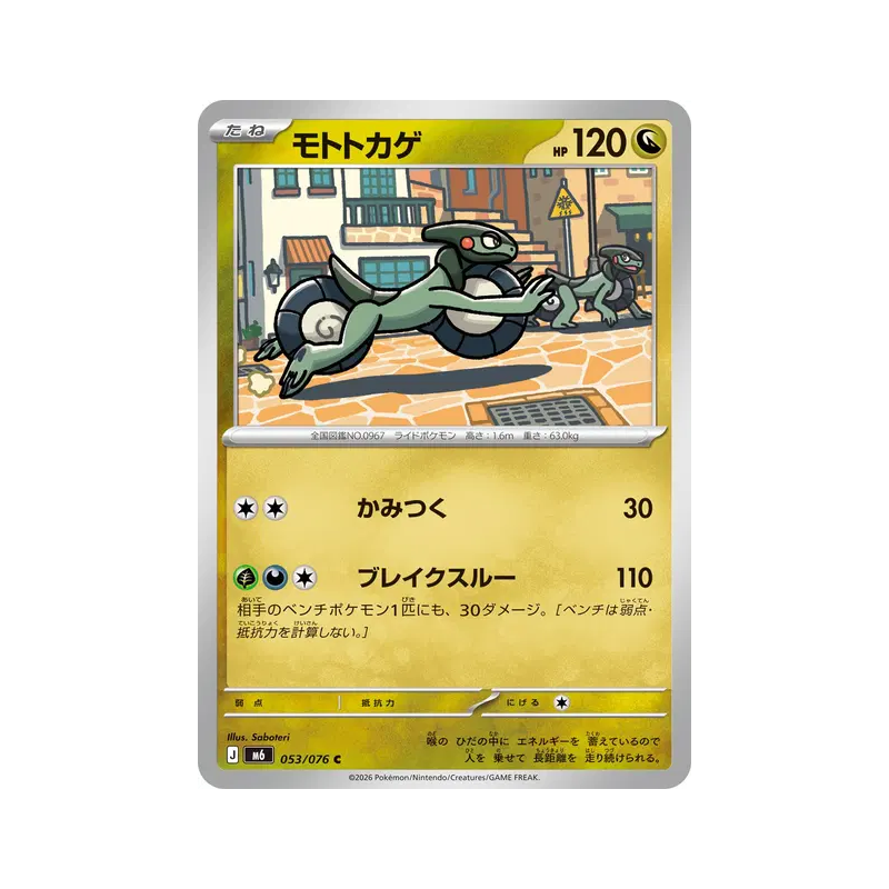 Carte Pokémon Japonaise Motorizard 053/076 Storm Emeralda