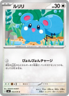 Carte Pokémon Japonaise Azurill 054/076 Storm Emeralda