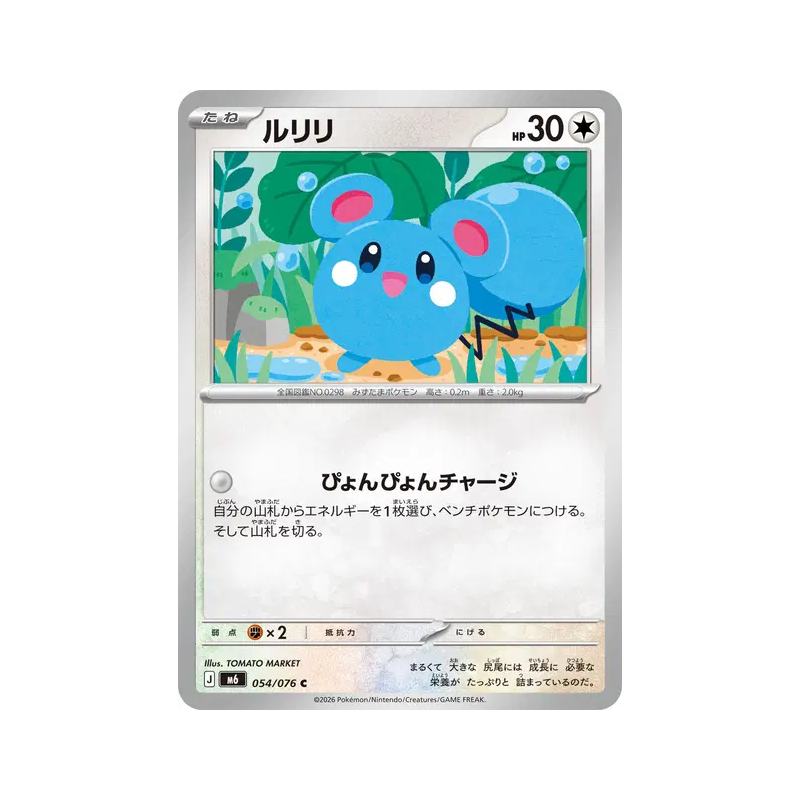 Carte Pokémon Japonaise Azurill 054/076 Storm Emeralda