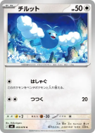 Carte Pokémon Japonaise Tylton 055/076 Storm Emeralda