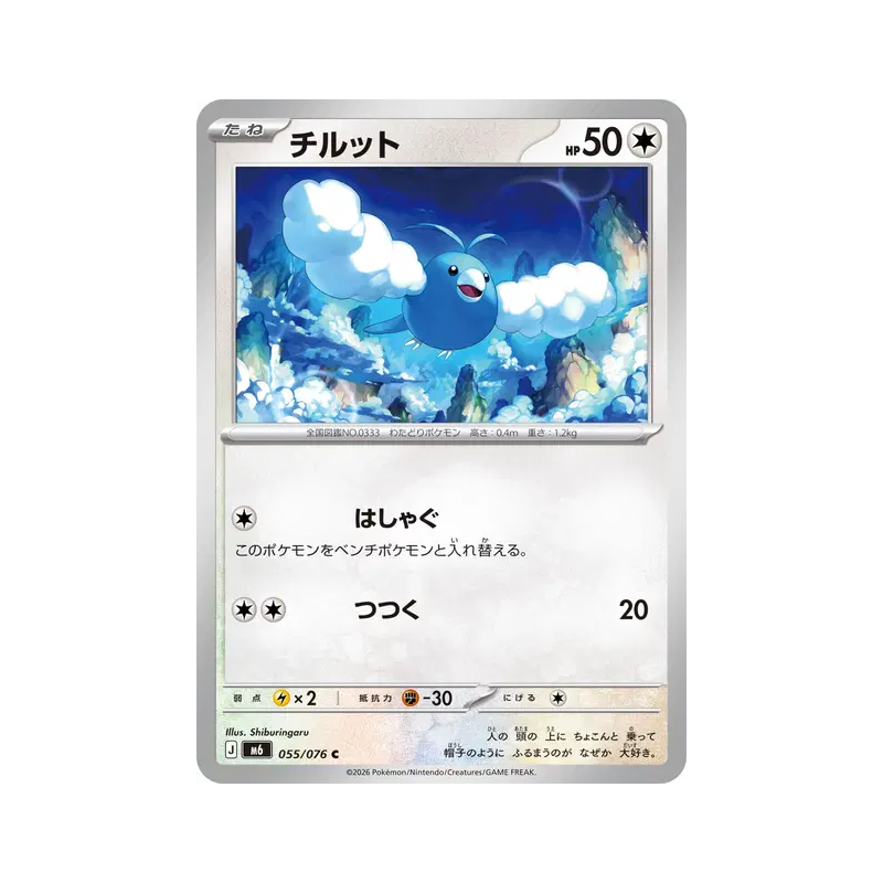 Carte Pokémon Japonaise Tylton 055/076 Storm Emeralda