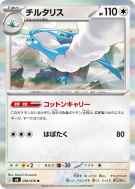 Carte Pokémon Japonaise Altaria 056/076 Storm Emeralda
