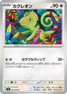 Carte Pokémon Japonaise Kecleon 057/076 Storm Emeralda