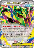 Carte Pokémon Japonaise Méga-Rayquaza ex 058/076 Storm Emeralda
