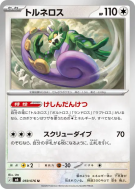 Carte Pokémon Japonaise Boréas 059/076 Storm Emeralda