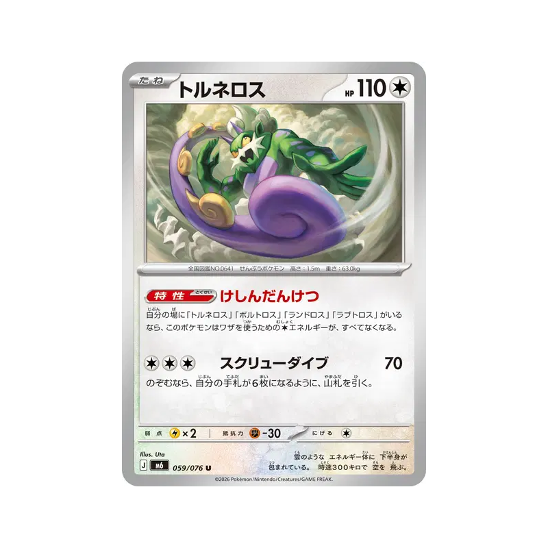 Carte Pokémon Japonaise Boréas 059/076 Storm Emeralda