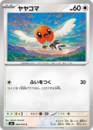 Carte Pokémon Japonaise Passerouge 060/076 Storm Emeralda
