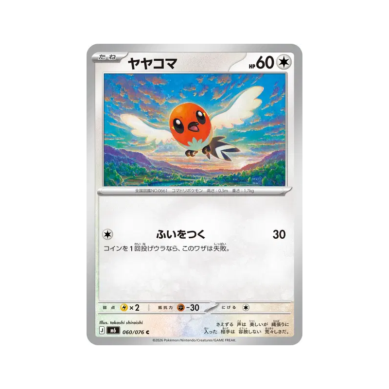Carte Pokémon Japonaise Passerouge 060/076 Storm Emeralda
