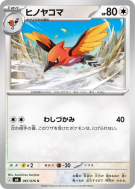 Carte Pokémon Japonaise Braisillon 061/076 Storm Emeralda