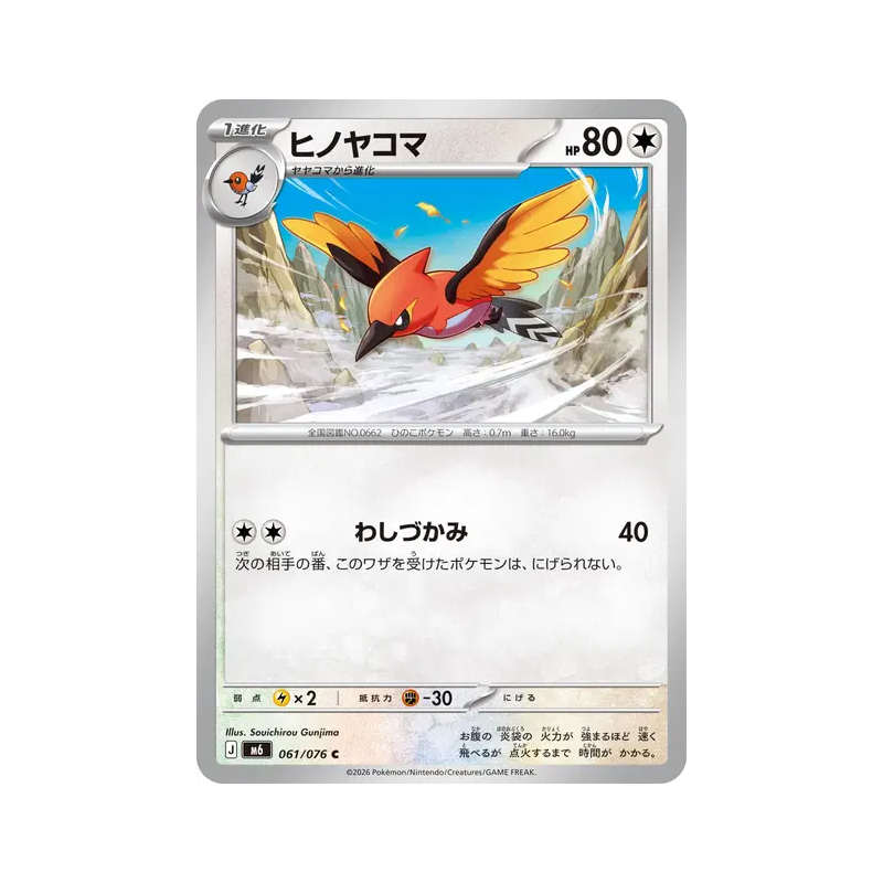 Carte Pokémon Japonaise Braisillon 061/076 Storm Emeralda