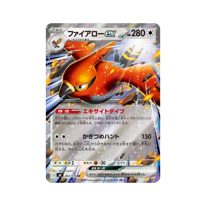 Carte Pokémon Japonaise Flambusard ex 062/076 Storm Emeralda