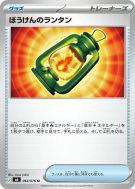Carte Pokémon Japonaise Adventuring Lantern 064/076 Storm Emeralda